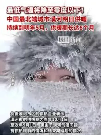 漠河提前供暖机制